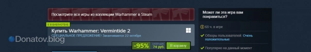 Страница игры с кнопкой «В корзину» Steam
