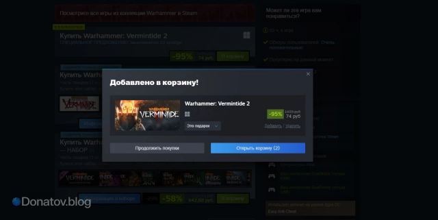 Выбор назначения покупки в корзине Steam