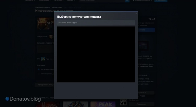 Выбор друга при покупке подарка в Стим