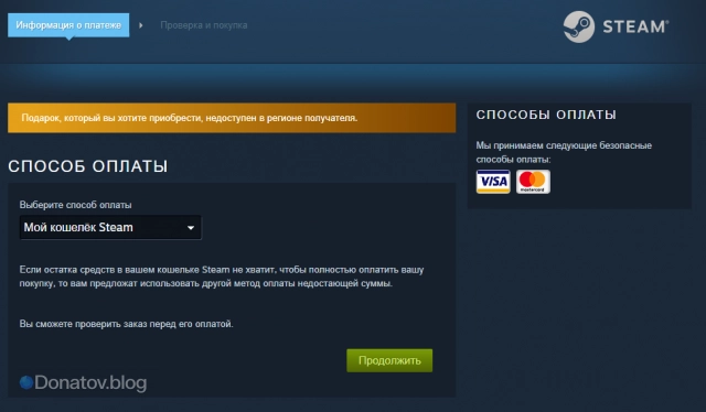 Подарок недоступен в регионе получателя Steam