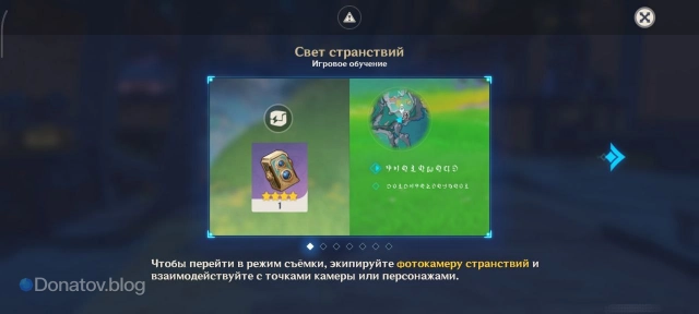 Обучение по использованию фотокамеры странствий