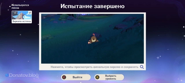 Успешно выполненное испытание «Радость дарения»