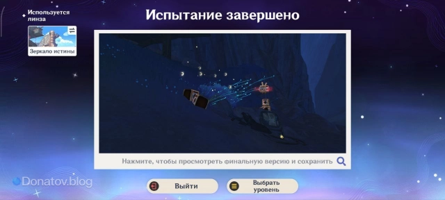 Успешно выполненное испытание «Притяжение противоположностей»