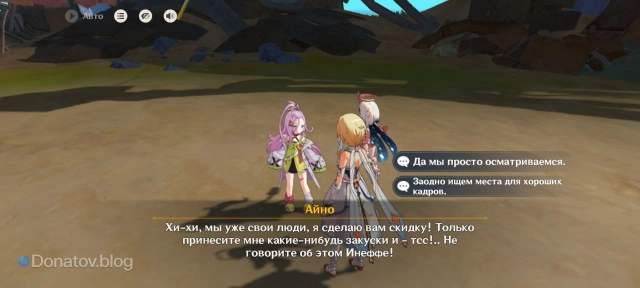 Диалог с Айно