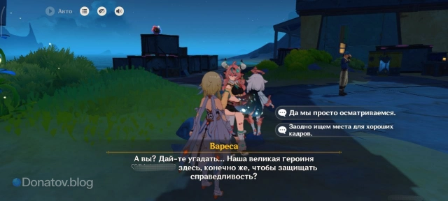 Диалог с Варесой