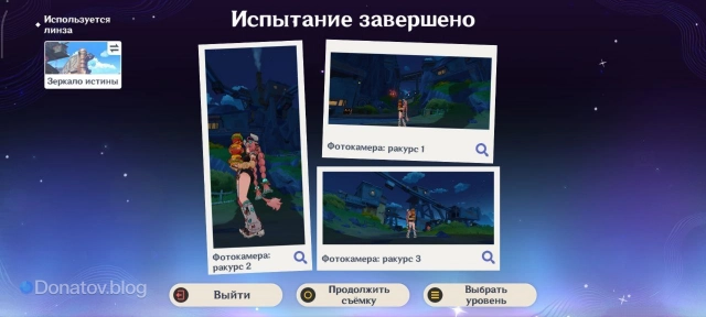 Успешно выполненное испытание «Отдых в иных землях»