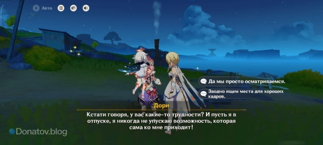 Диалог с Дори