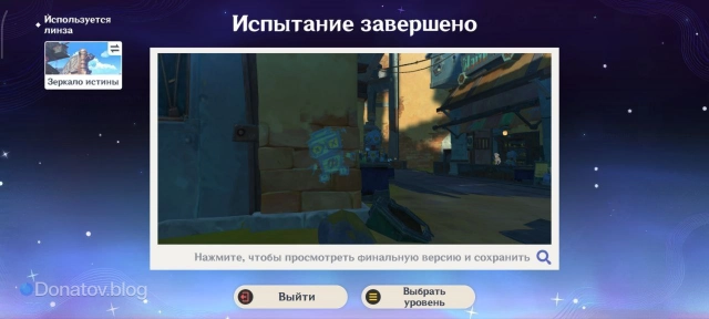 Успешно выполненное испытание «Близкое обещание»