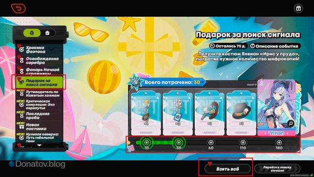 Интерфейс события и выделенные кнопки получения подарков