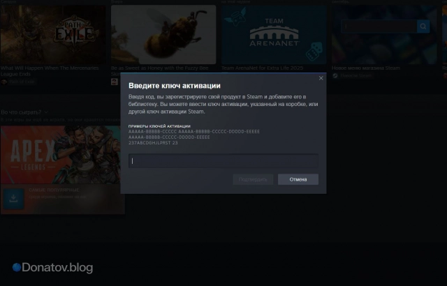 Форма для ввода ключа в Steam