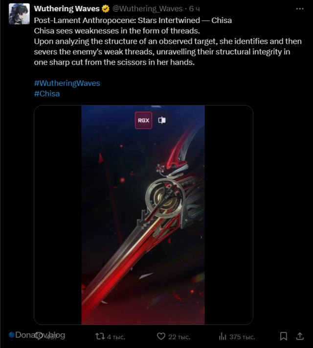Анонс Чисы в официальном аккаунте X Wuthering Waves