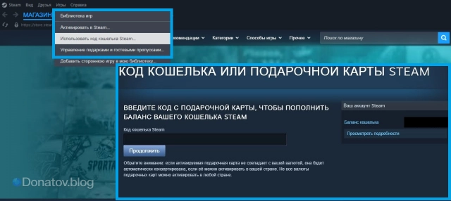 Меню погашения кодов в Steam