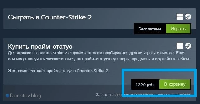 «Прайм-статус» в магазине Стим