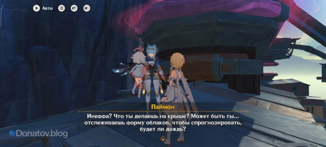 Диалог и Инеффой