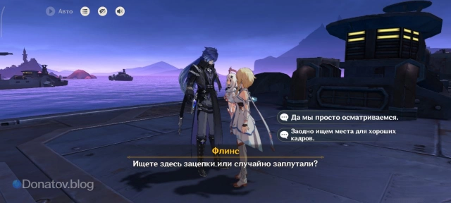 Диалог с Флинсом