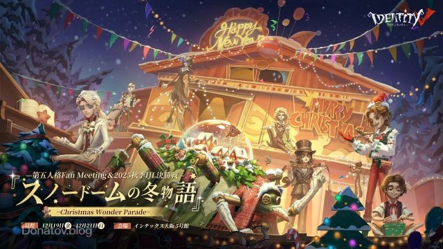 Christmas Wonder Parade с персонажами Identity V