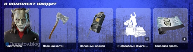 Содержимое бандла «Похититель»