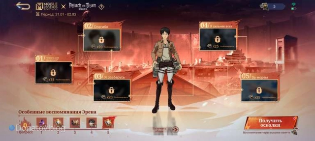 Мини-событие «Осколки памяти» в коллаборации MLBB х Attack on Titan