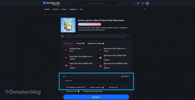 Гемы для Blue Protocol: Star Resonance на Donatov.net