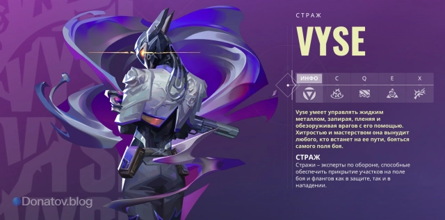 Vyse в меню агентов