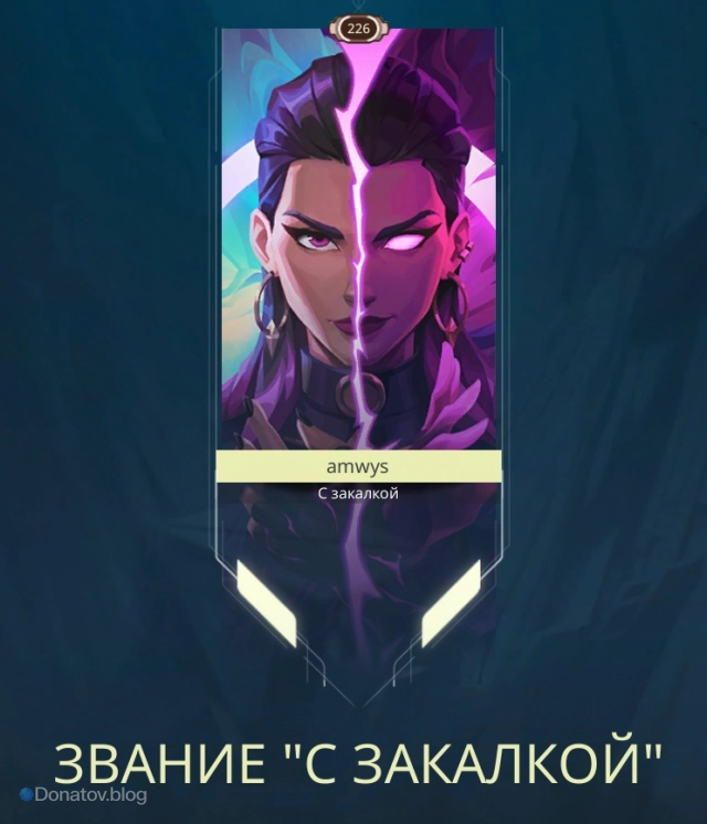 Звание «С закалкой»