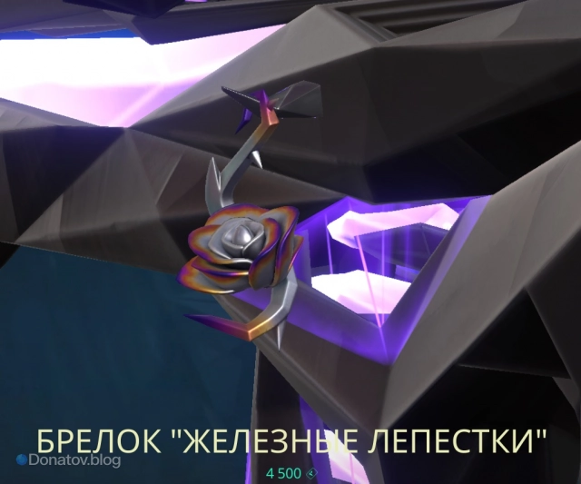 Брелок «Железные лепестки»