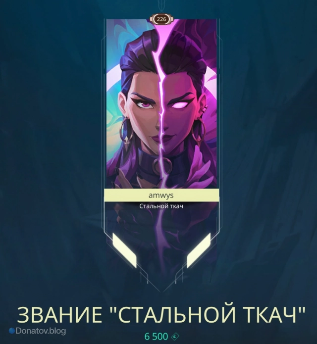 Звание «Стальной ткач»