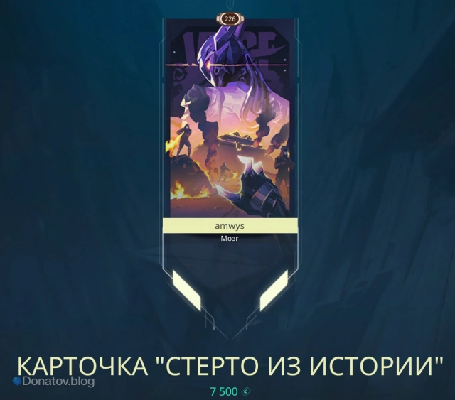 Карточка «Стёрто из истории»