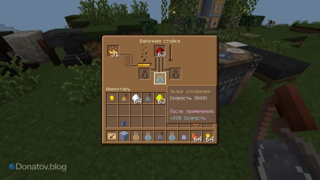 Усиленное зелье скорости в Minecraft