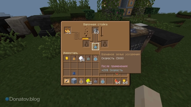 Крафт взрывного зелья скорости в Minecraft