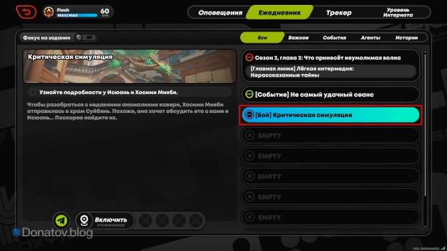 Квест для открытия режима «Критическая симуляция»