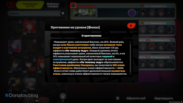 Особые условия сражения с финальным боссом