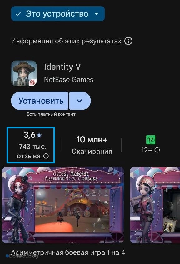 Текущий рейтинг Identity V в Google Play