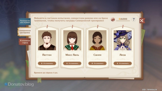 Как выглядит список соперников