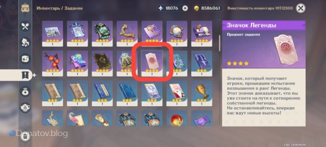 Как найти значок игрока в инвентаре
