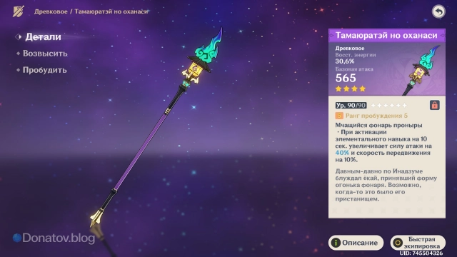 Копьё Тамаюратэй но оханаси Genshin Impact