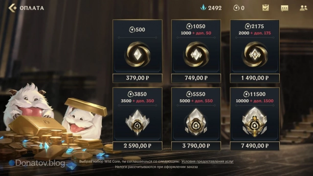 Магазин Wild Rift