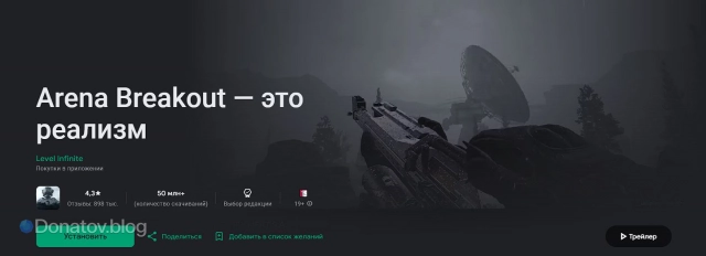 Arena Breakout в Google Play