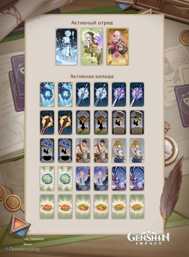 Колода Чун Юня