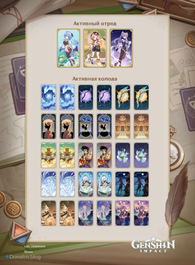 Колода Гань Юй