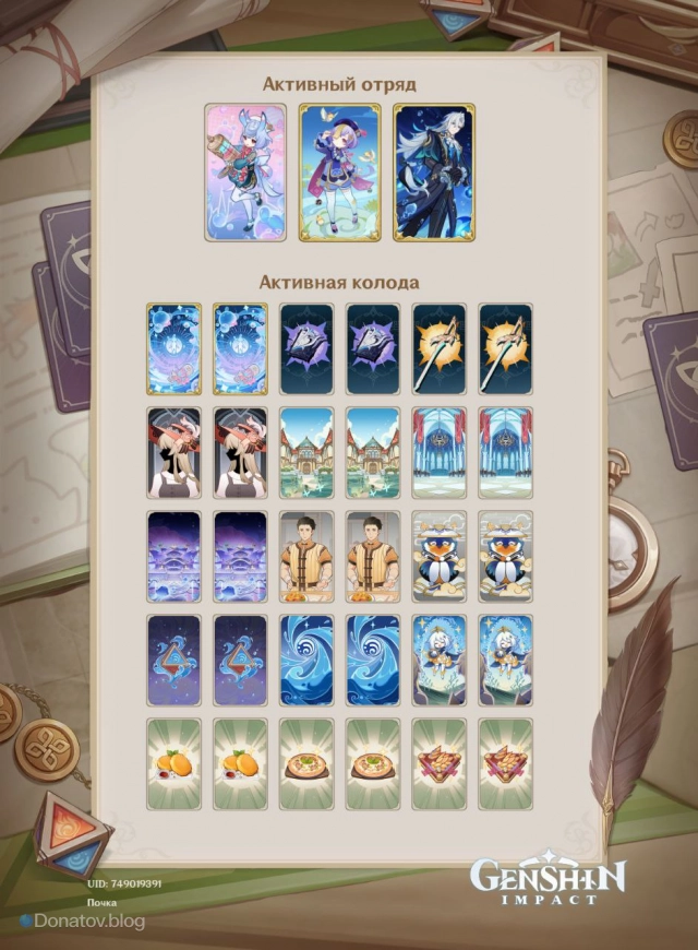 Колода Сиджвин