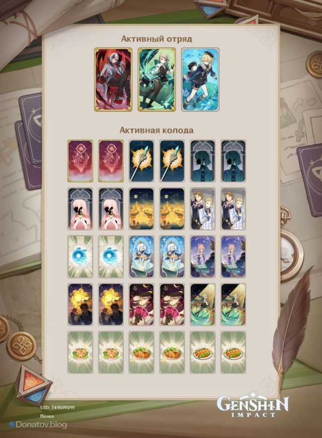 Колода Арлекино