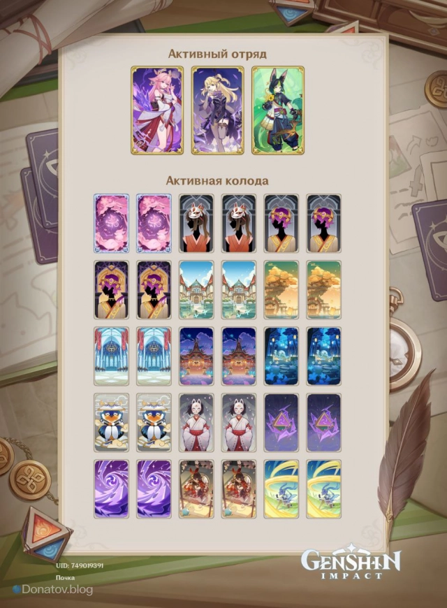 Колода Яэ Мико