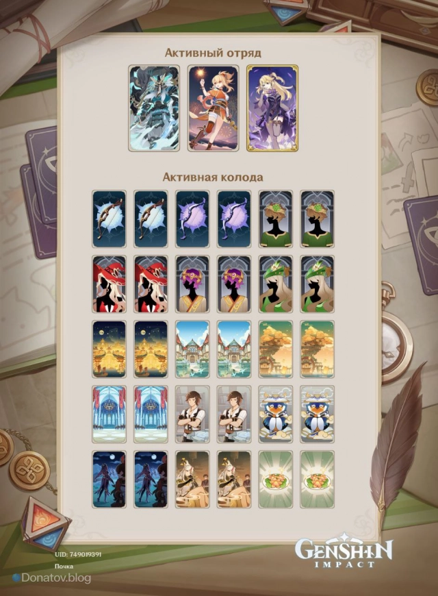 Колода Кимии