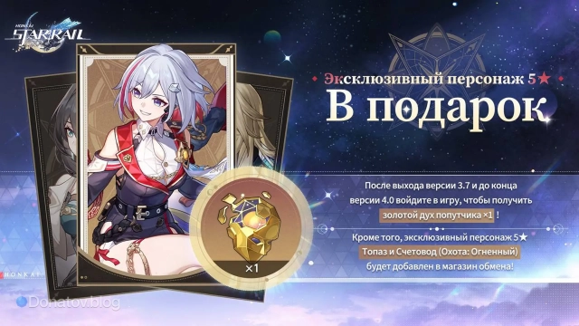 Обновление магазина: «Слияние звёзд» — новый персонаж Топаз