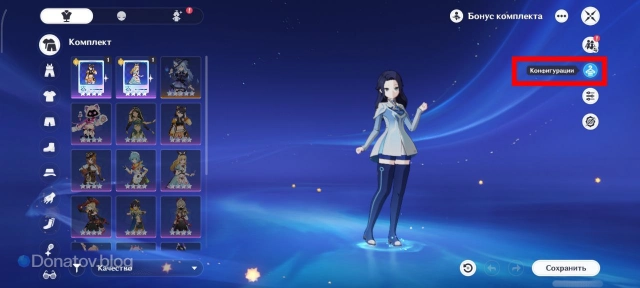 Конфигурация образа Манекена