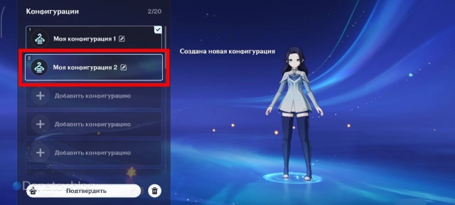 Добавление новой конфигурации