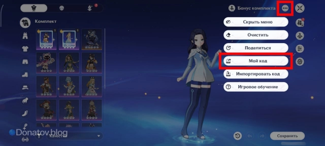 Меню гардероба