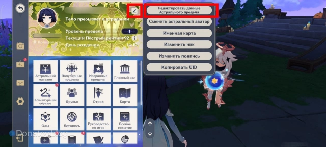 Функция изменения данных Астрального предела