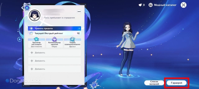 Гардероб в редакторе профиля игрока